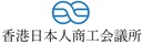 「香港外からの受動的所得」FSIE制度における申告実務について